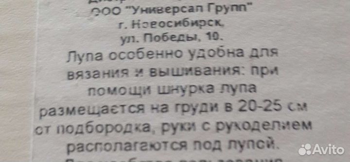 Лупа для рукоделия