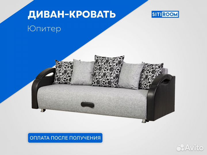 Раскладной диван