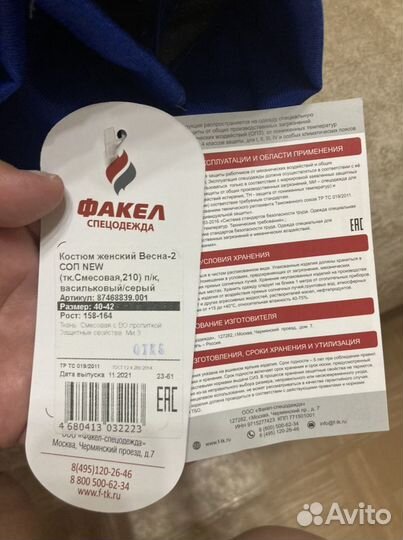 Рабочий костюм женский