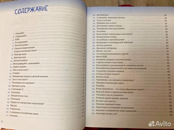 Е.О. Комаровский 365 советов