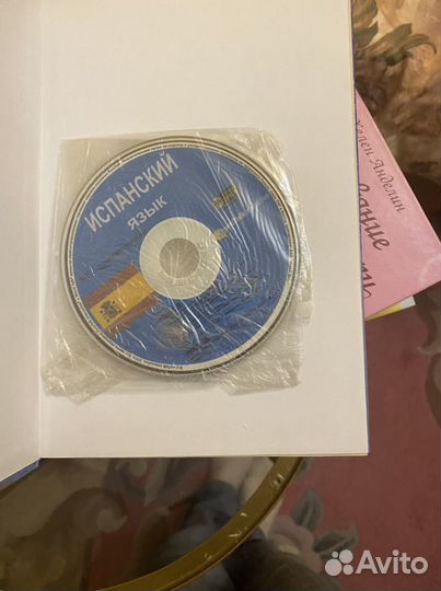 Самоучитель Испанский язык с диском