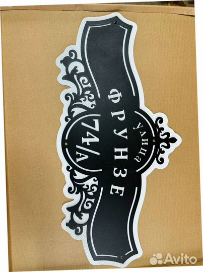 Красивая табличка с адресом