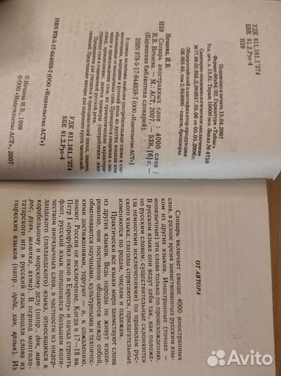 Словарь иностранных слов: 4000 слов. Нечаева И. В