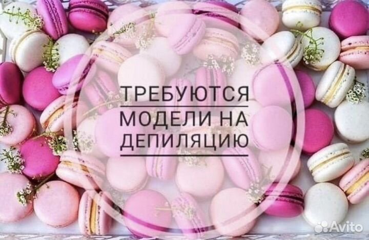 Депиляция/шугаринг/воск