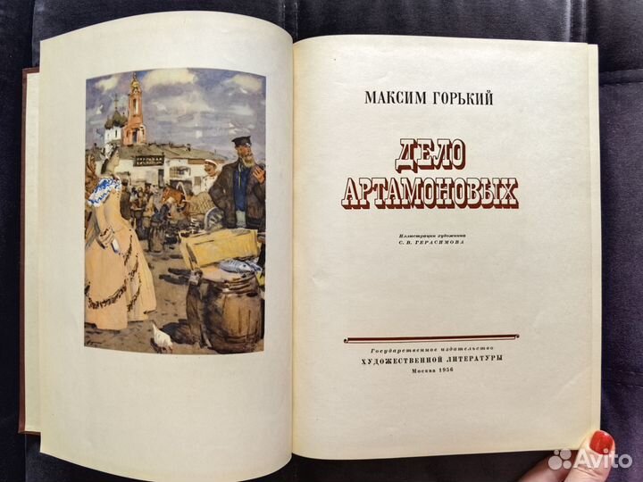 Дело Артамоновых М. Горький 1956 г