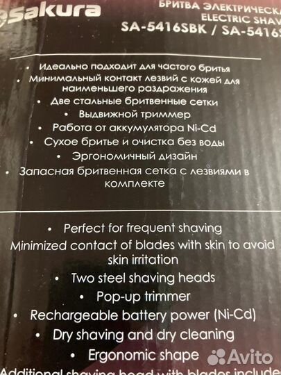 Бритва электрическая