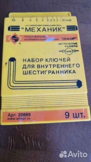 Набор ключей бу