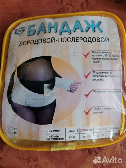 Бандаж для беременных