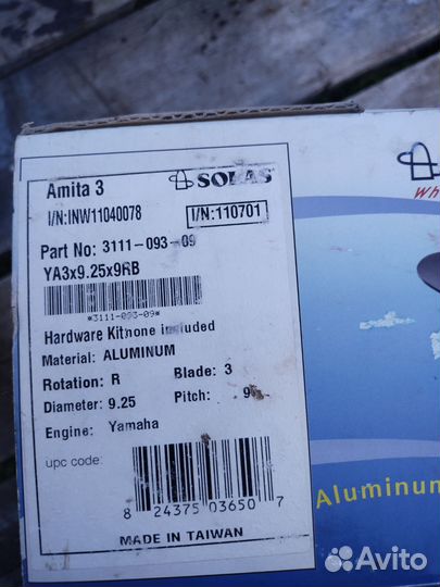 Гребной винт новый