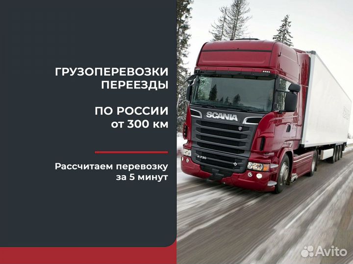 Переезд попутно по России только от 300 км