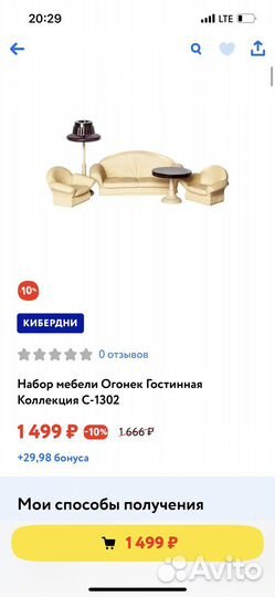 Игрушечная мебель гостиная