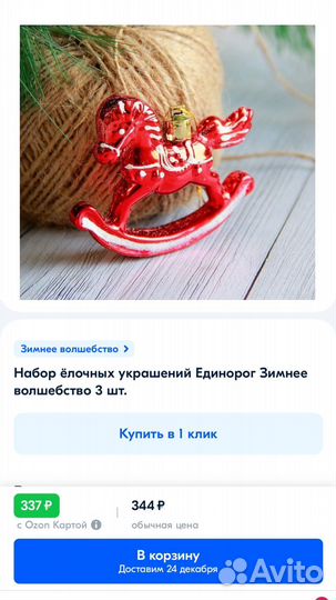 3 в 1 Елочные Игрушки