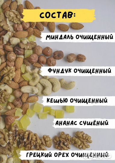Ореховый микс