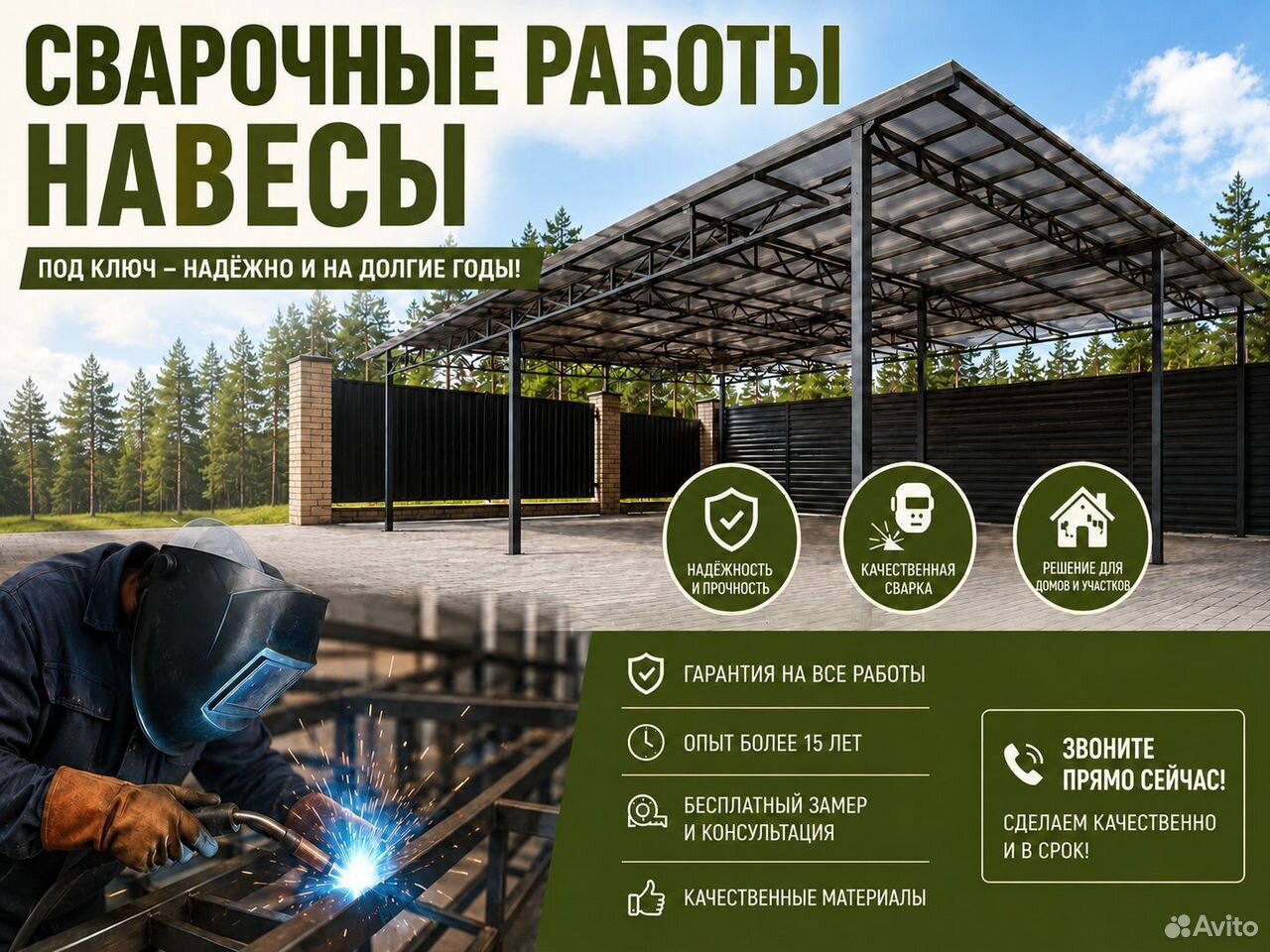 Сварочные работы под ключ Навесы, Северодонецк