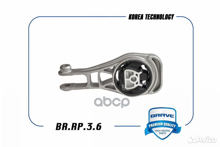 Опора двигателя задняя кпп brrp36 brave