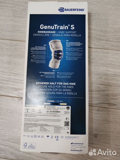 GenuTrain S коленный ортез правый