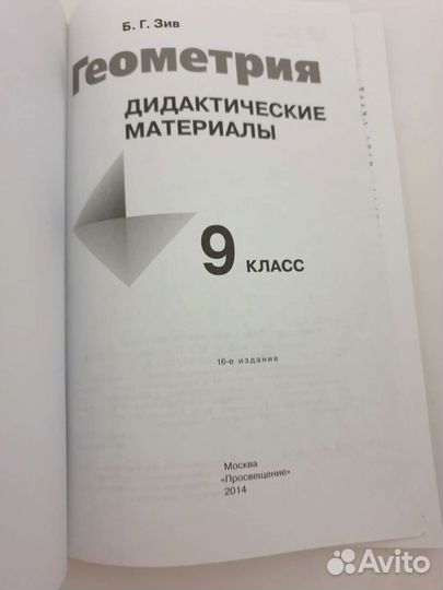 Геометрия дидактические материалы 9 класс