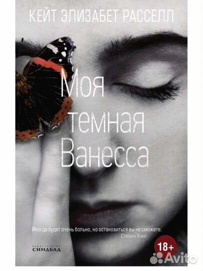 Моя темная ванесса