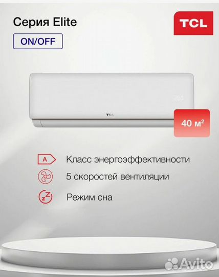 Сплит система TCL 12(36кв)