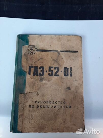 Руководство по эксплуатации газ 52-01
