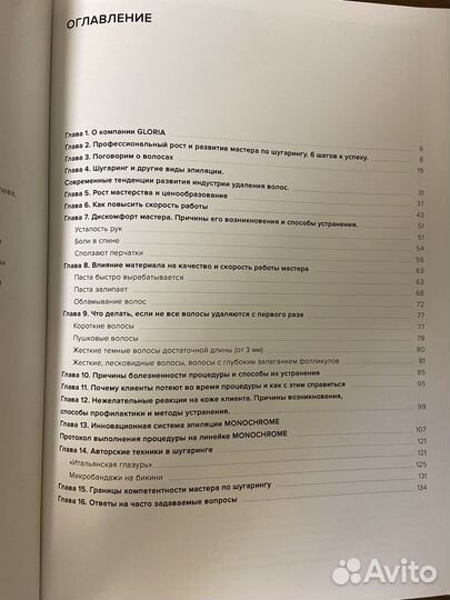 Учебное пособие «Маэстро шугаринга.Перезагрузка»