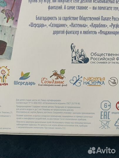 Настольная игра «Имаджинариум. Добро»,новая