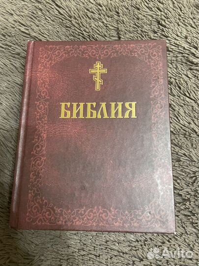 Библия, ветхий завет + новый завет