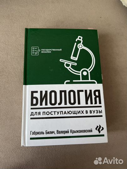Биология для поступающих в вузы