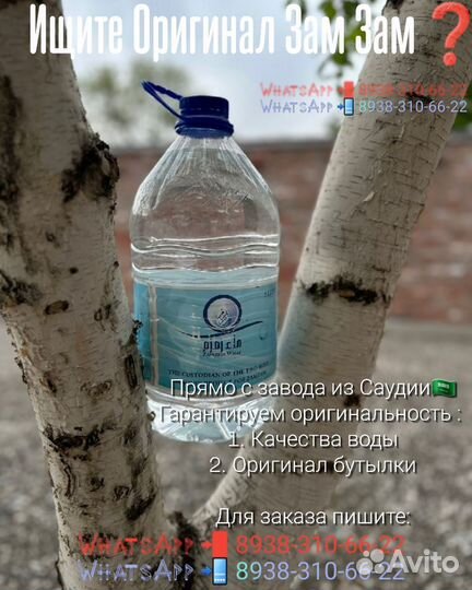 Вода Зам Зам. Только оригинал 100