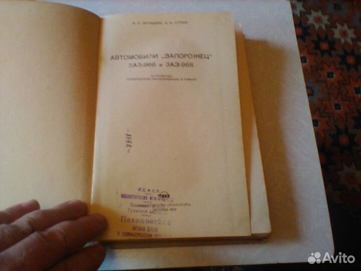 Фучаджи.Автомобили запорожец.заз-966 и заз 968