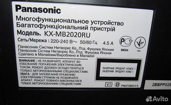 Мфу Panasonic KX-MB2020