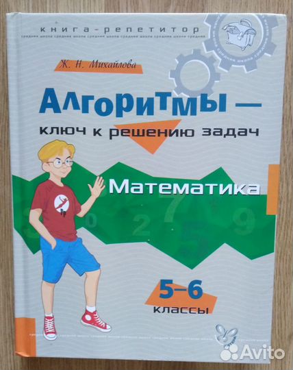 Учебники и пособия 5-6 класс