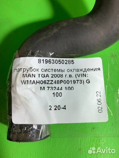 Патрубок системы охлаждения MAN TGA