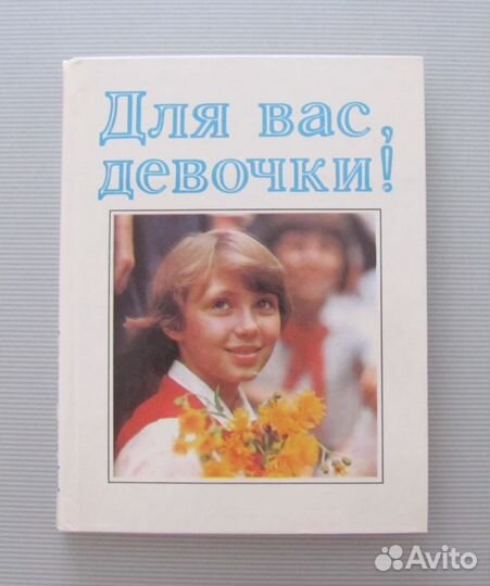 Для вас, девочки