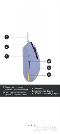 Игровая мышь Logitech G102 Lightsync Lilac