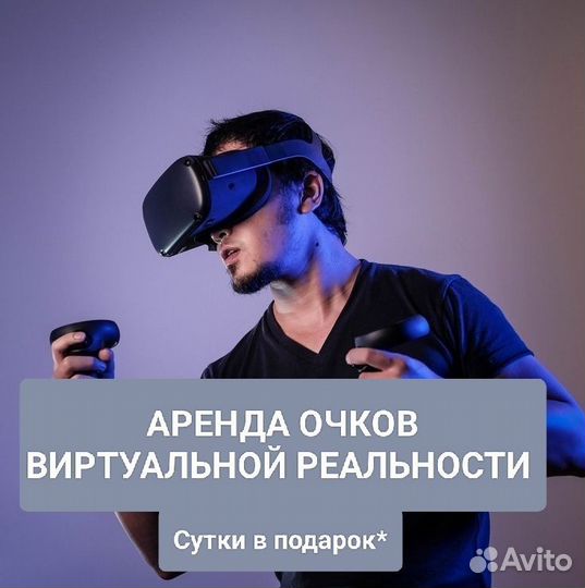 Аренда Vr Oculus Quest 2/ Pico 4