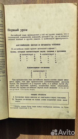 Учебник анлийского и словари французского