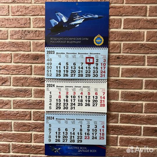 Календарь Воздушно-космические силы вс РФ 2024