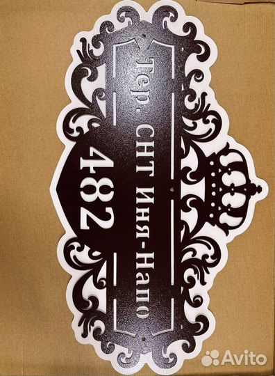 Адресные таблички