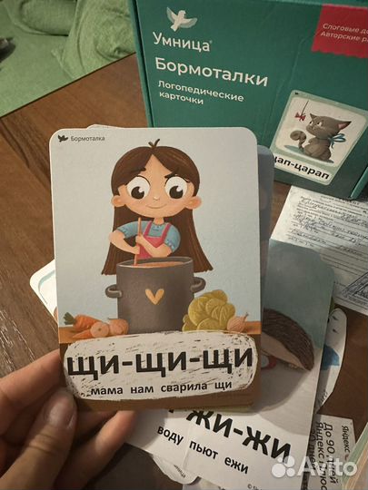 Умница бормоталки. Продаю комплектом