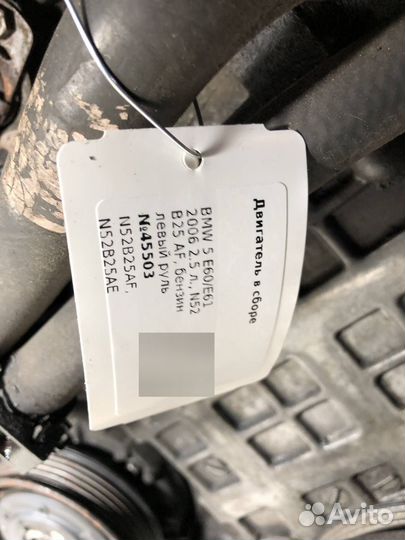 Двигатель N52B25AF BMW 5 E60/E61