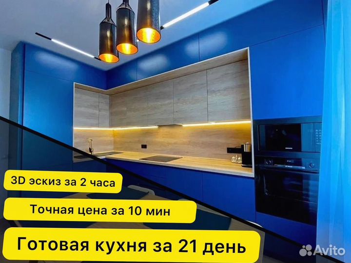 Кухня на заказ