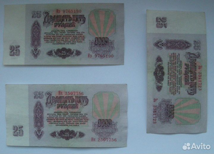 Продам 25 рублевые купюры 1961 года