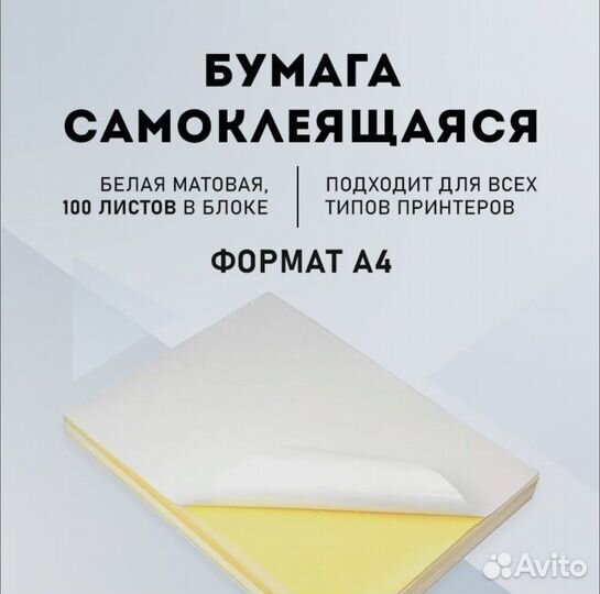 Самоклеющаяся бумага a4