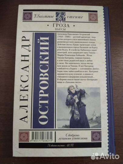 А.Н.Островский 