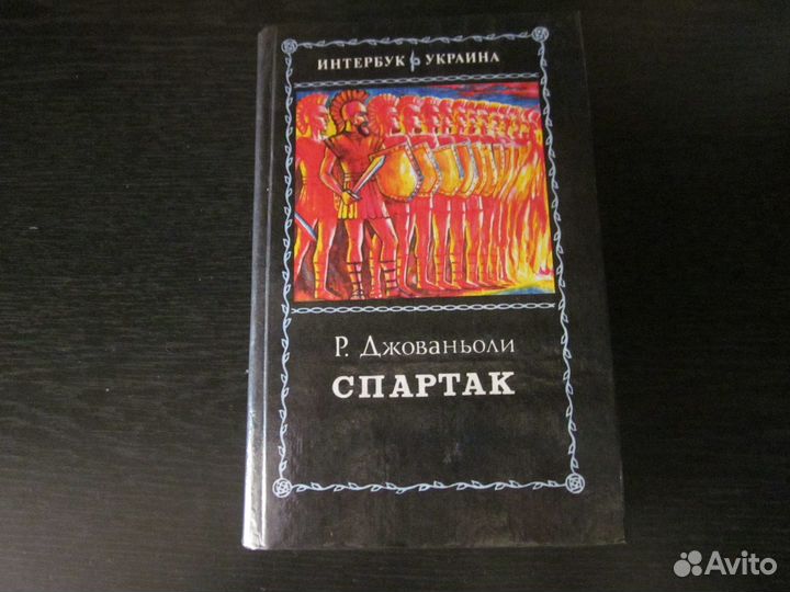 Джованьоли Р. 