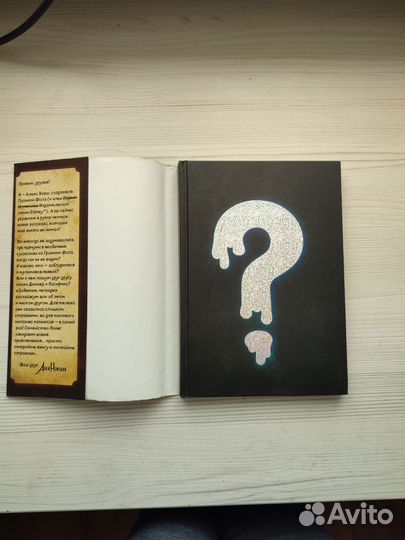 Книга гравити фолз Алекс Хирш