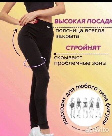 Лосины на меху