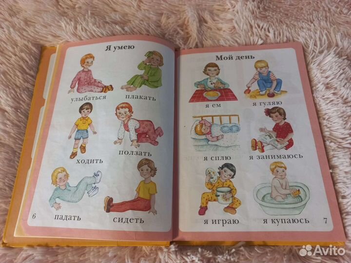 Моя первая книга. Энциклопедия малыша