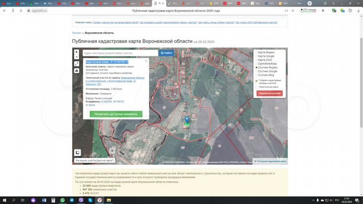 Участок 30 сот. (ИЖС)